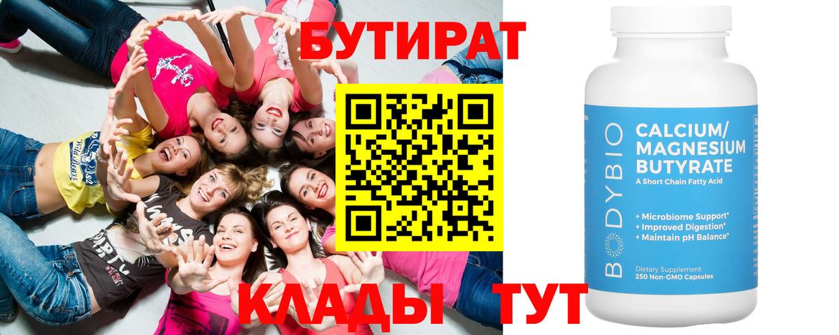 Бутират BDO 33% Серпухов