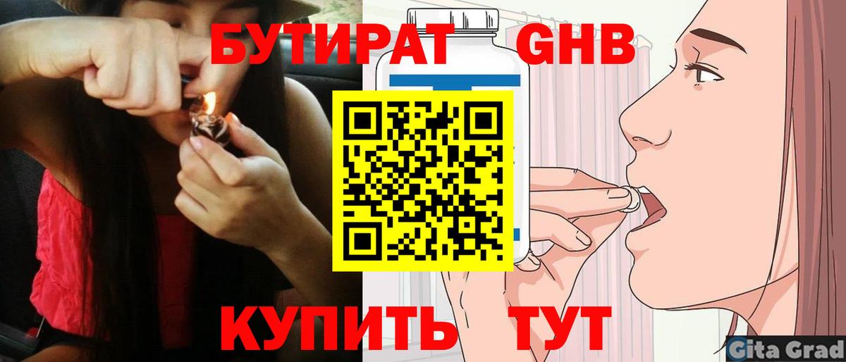 БУТИРАТ бутик  Вход с VPN  Серпухов 