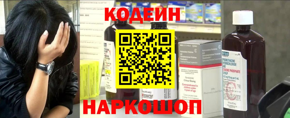 Codein Purple Drank Серпухов