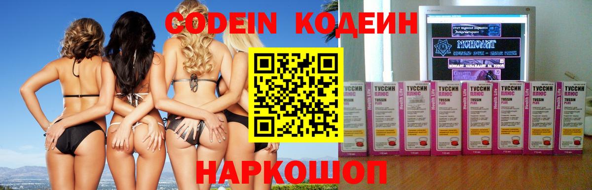 Codein Purple Drank  Вход с VPN  Серпухов 