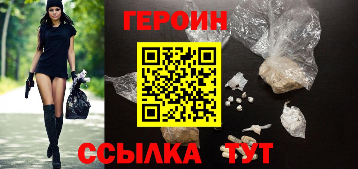 Героин  Вход с VPN  Серпухов  Героин VHQ 