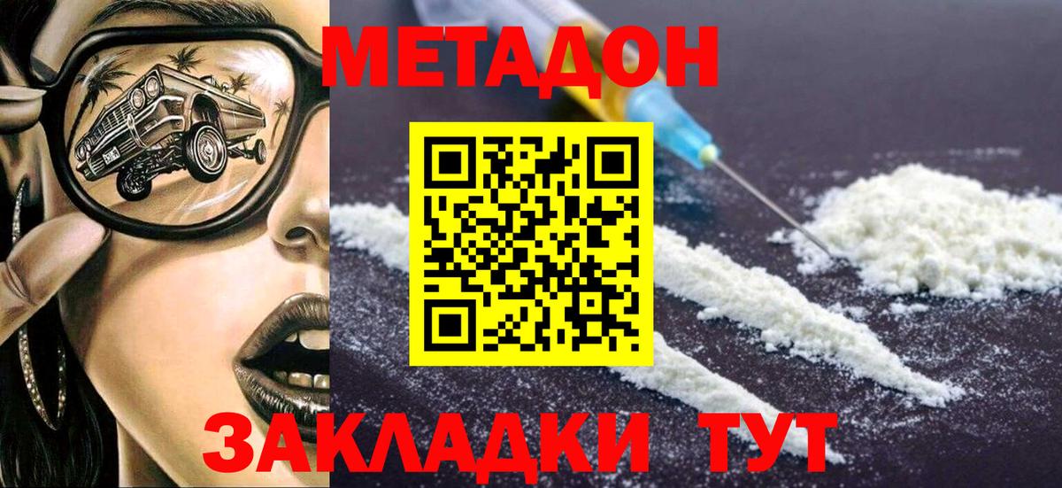 Метадон белоснежный  Вход с VPN  Серпухов  МЕТАДОН VHQ 