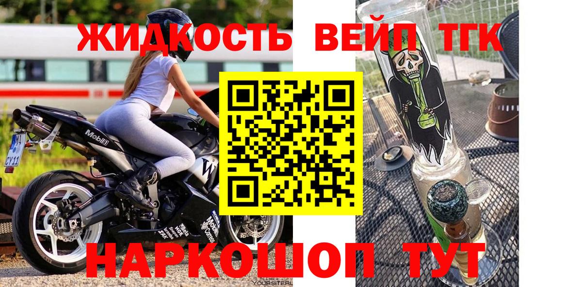 ТГК жижа Серпухов
